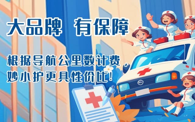 昆明救护车转运